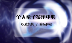 内江落户口亲子鉴定费用是多少钱，内江权威户籍亲子鉴定机构去哪