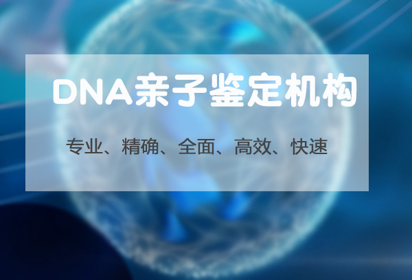 内江医院如何做血缘检测,内江正规的医院血缘检测