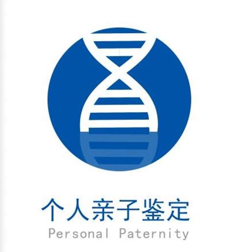 内江匿名亲子鉴定中心预约,内江权威匿名亲子鉴定中心在哪